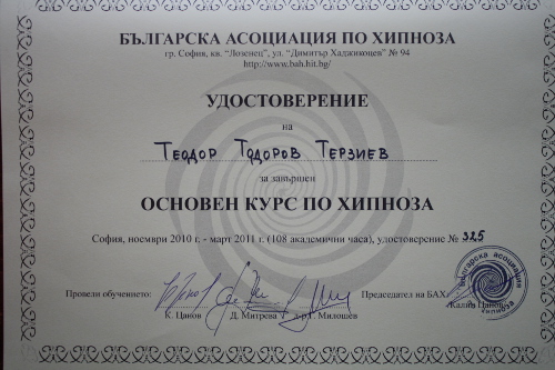 Удостоверение от Българска Асоциация по Хипноза